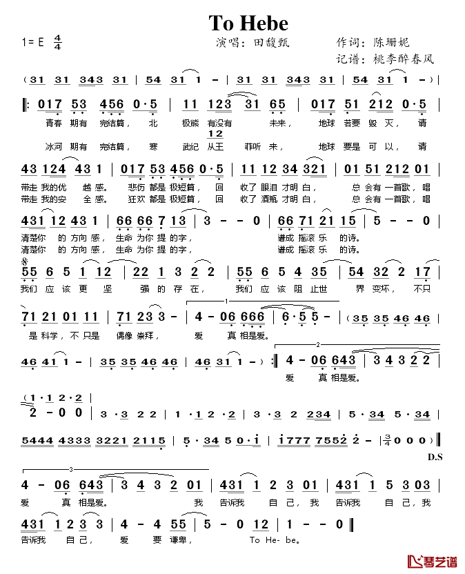 to hebe简谱(歌词)-田馥甄演唱-桃李醉春风记谱1