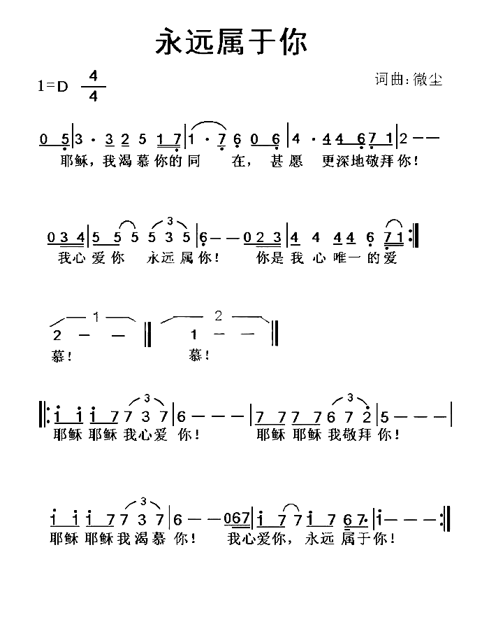 永远属于你简谱1