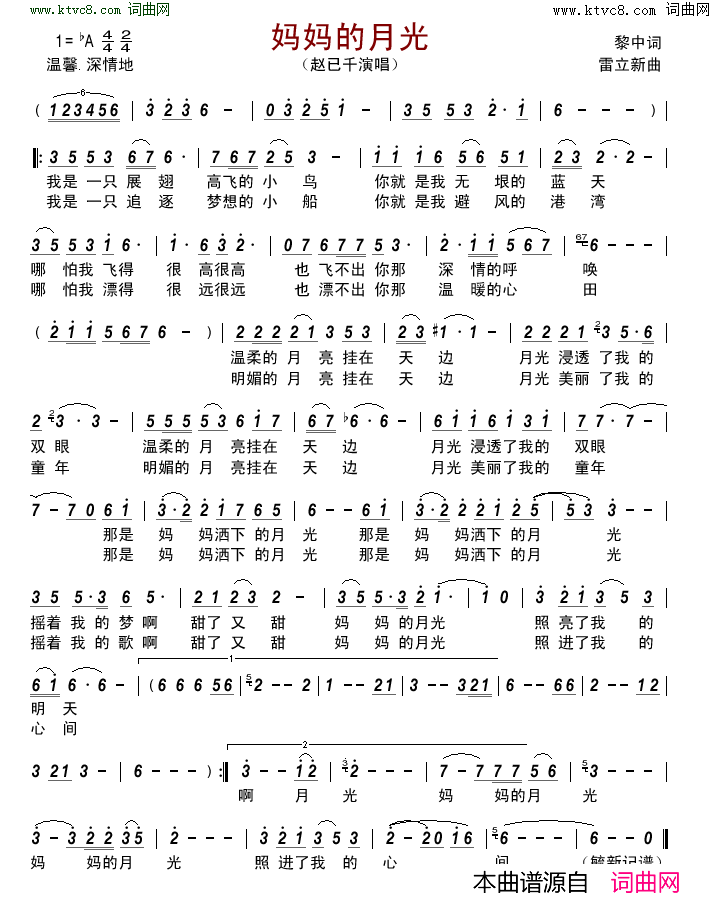 妈妈的月光简谱-赵已千演唱-黎中/雷立新词曲1