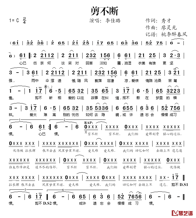 剪不断简谱(歌词)-李佳璐演唱-桃李醉春风记谱1