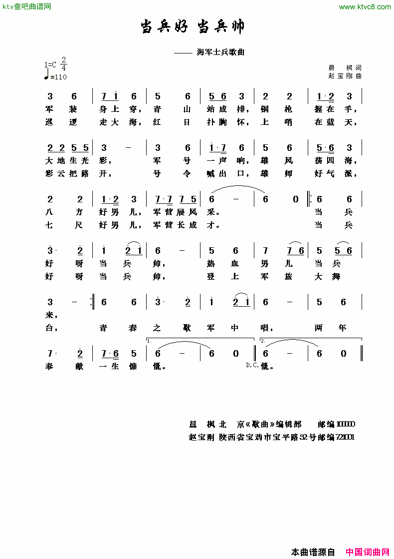 当兵好当兵帅简谱1