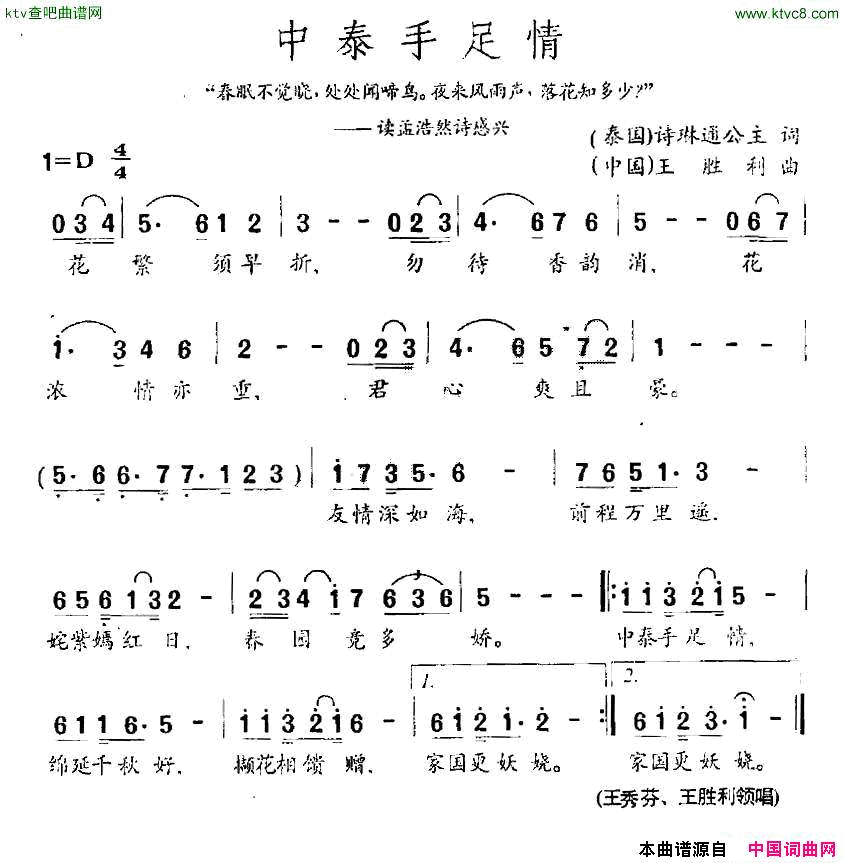 中泰手足情简谱1