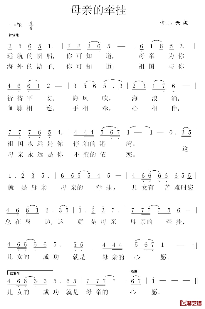 母亲的牵挂简谱-天妮词曲1