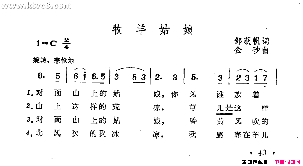牧羊姑娘简谱-蔡妙甜演唱-邹荻帆/金砂词曲1