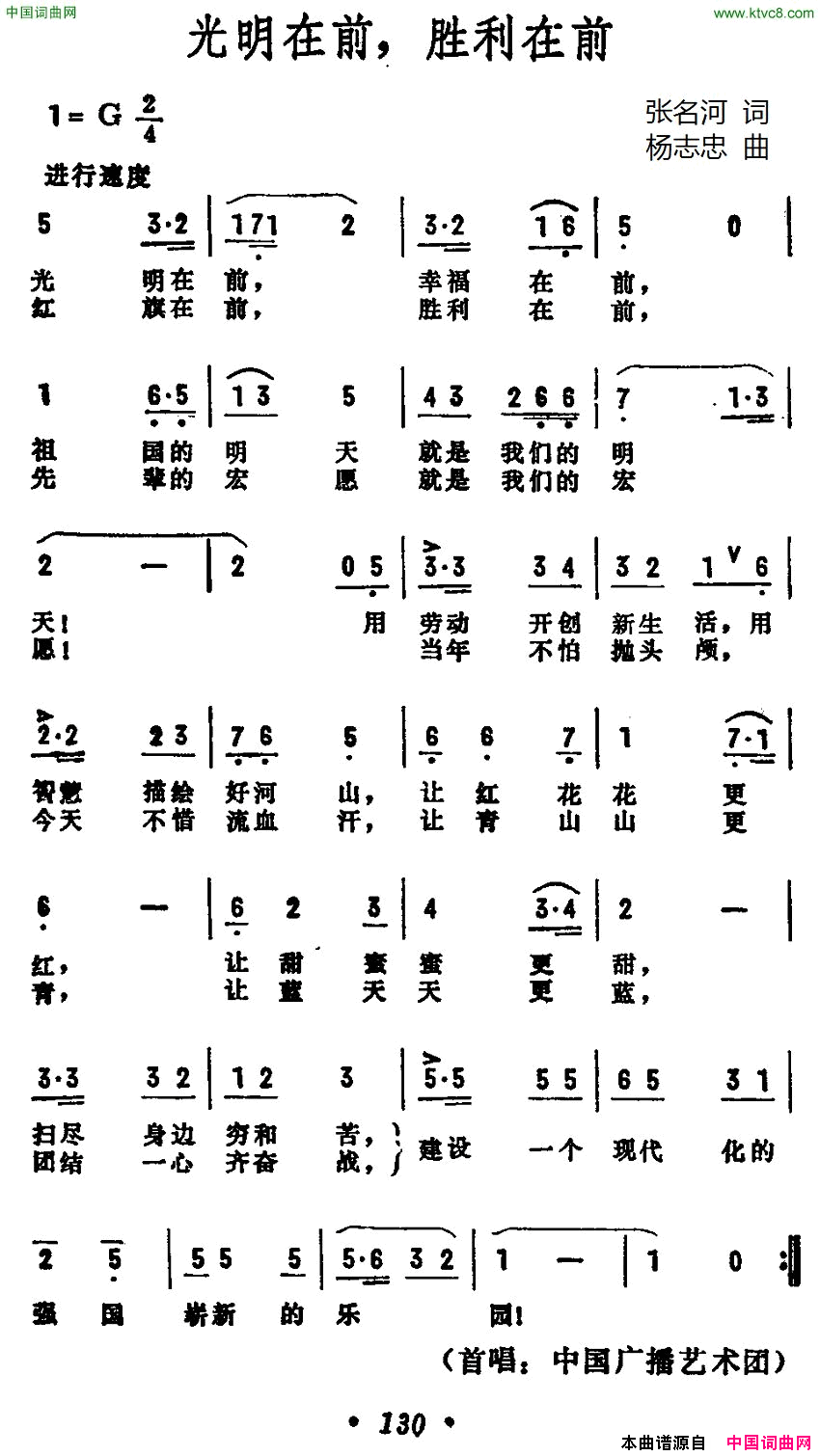 光明在前，胜利在前简谱1