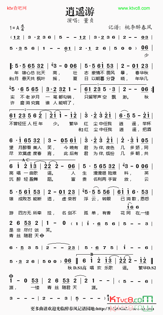 逍遥游简谱-董贞演唱1