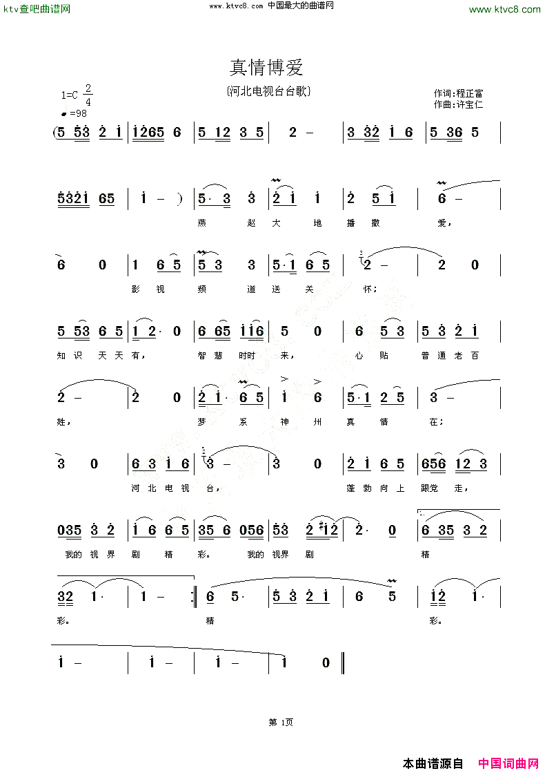 真情博爱简谱1