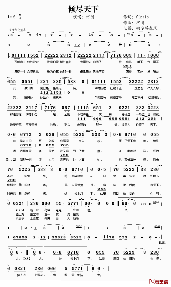 倾尽天下简谱(歌词)-河图演唱-桃李醉春风记谱1