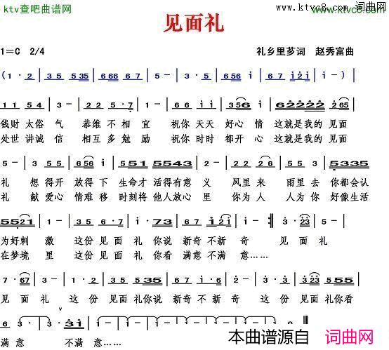 见面礼礼乡里芗词赵秀富曲简谱1