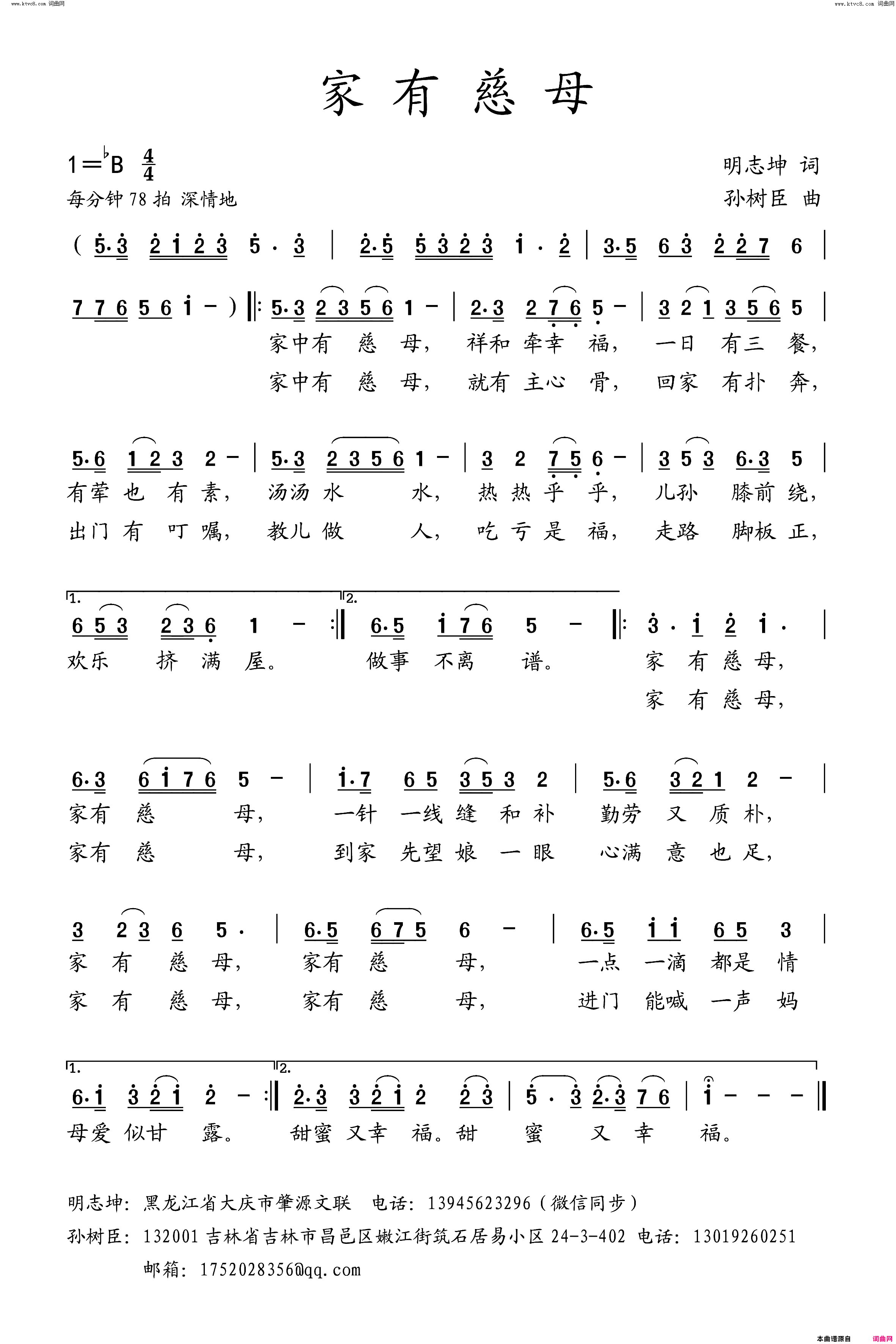家有慈母简谱1
