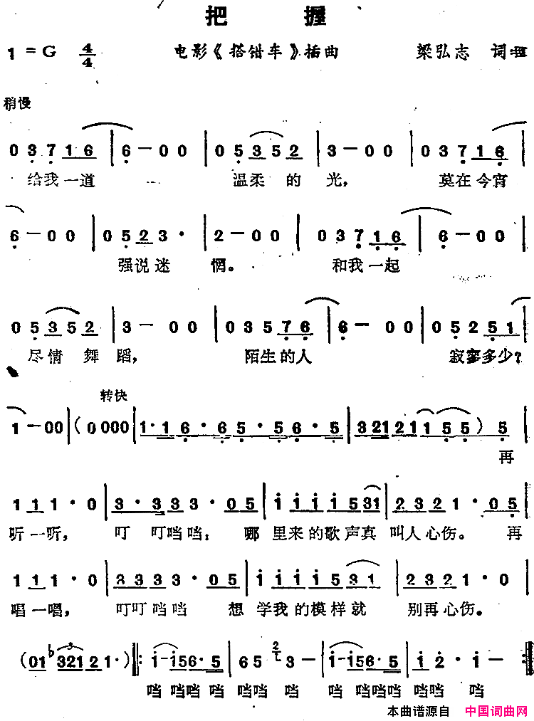 苏芮演唱金曲：把握电影《搭错车》插曲简谱-苏芮演唱-梁弘志/梁弘志词曲1
