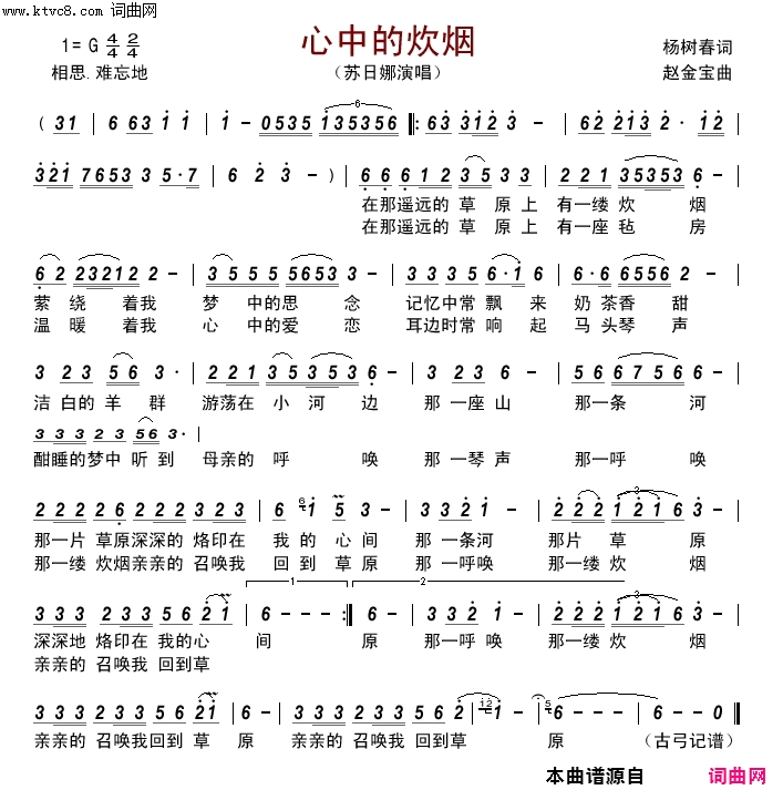 心中的炊烟简谱-苏日娜演唱-杨树春/赵金宝词曲1
