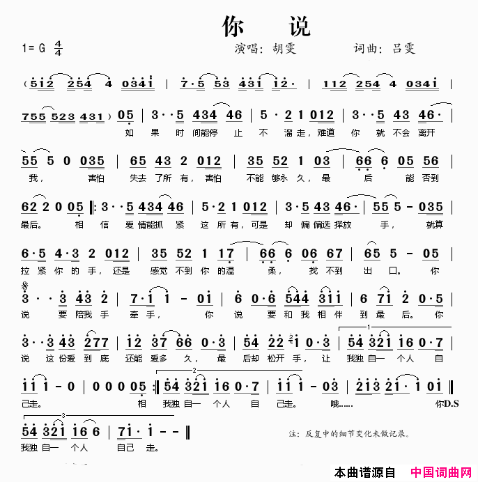 你说简谱-胡雯演唱-吕雯/吕雯词曲1