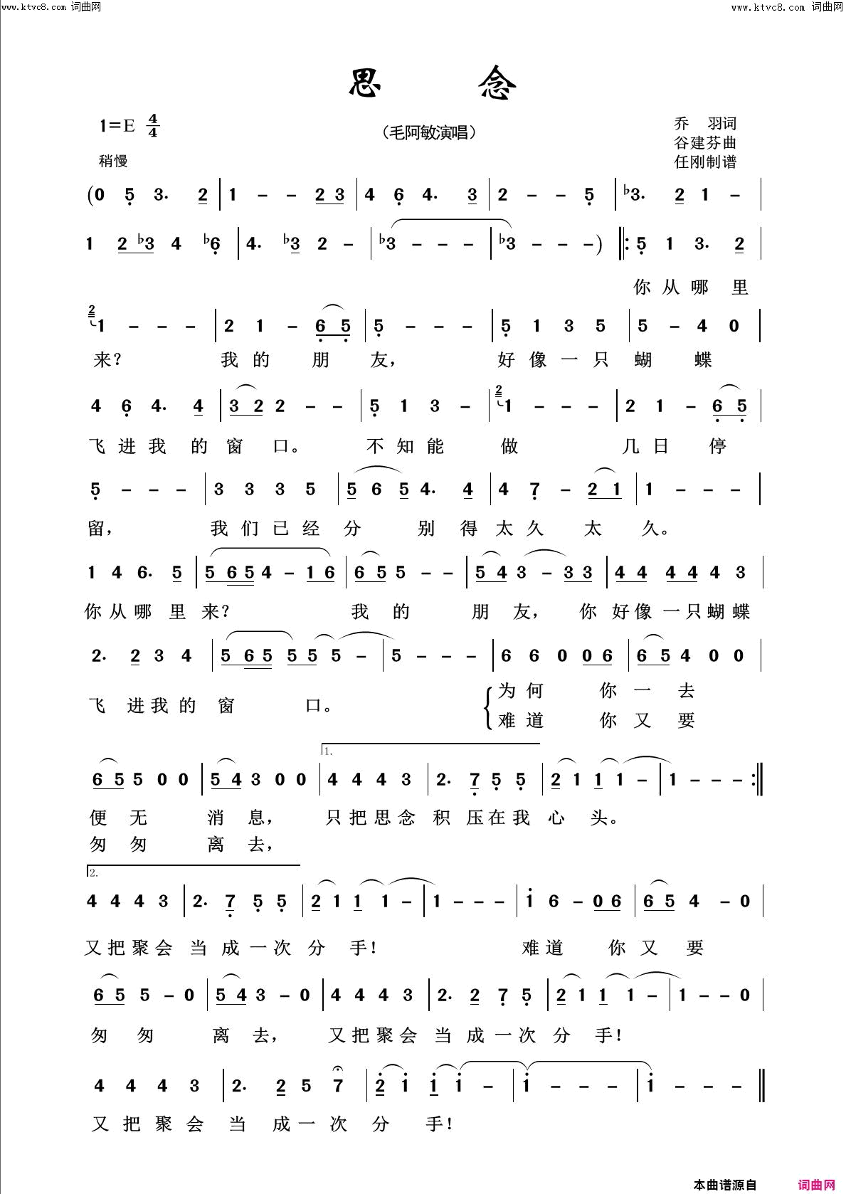 思念回声嘹亮2014简谱1