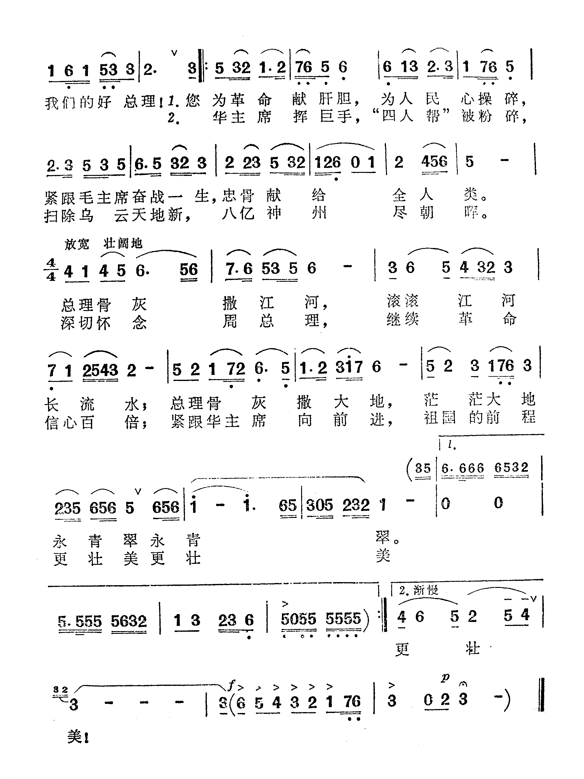 深切怀念敬爱的周总理简谱1