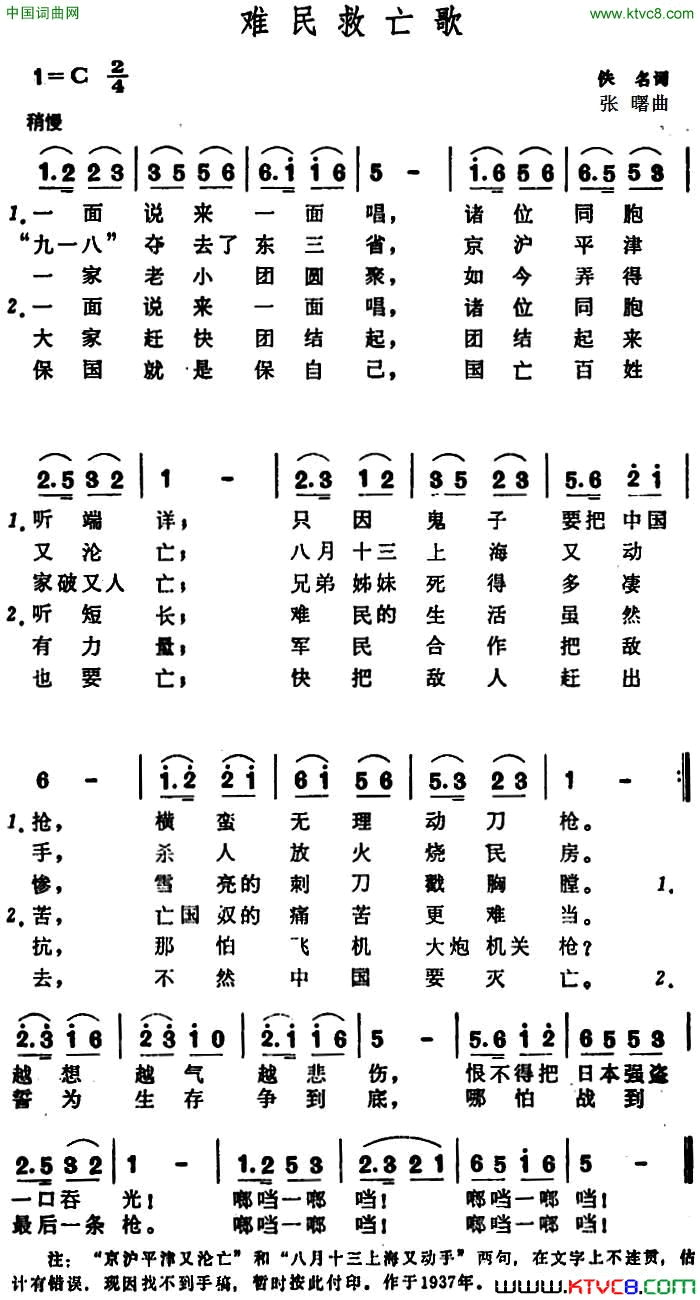 难民救亡歌简谱1