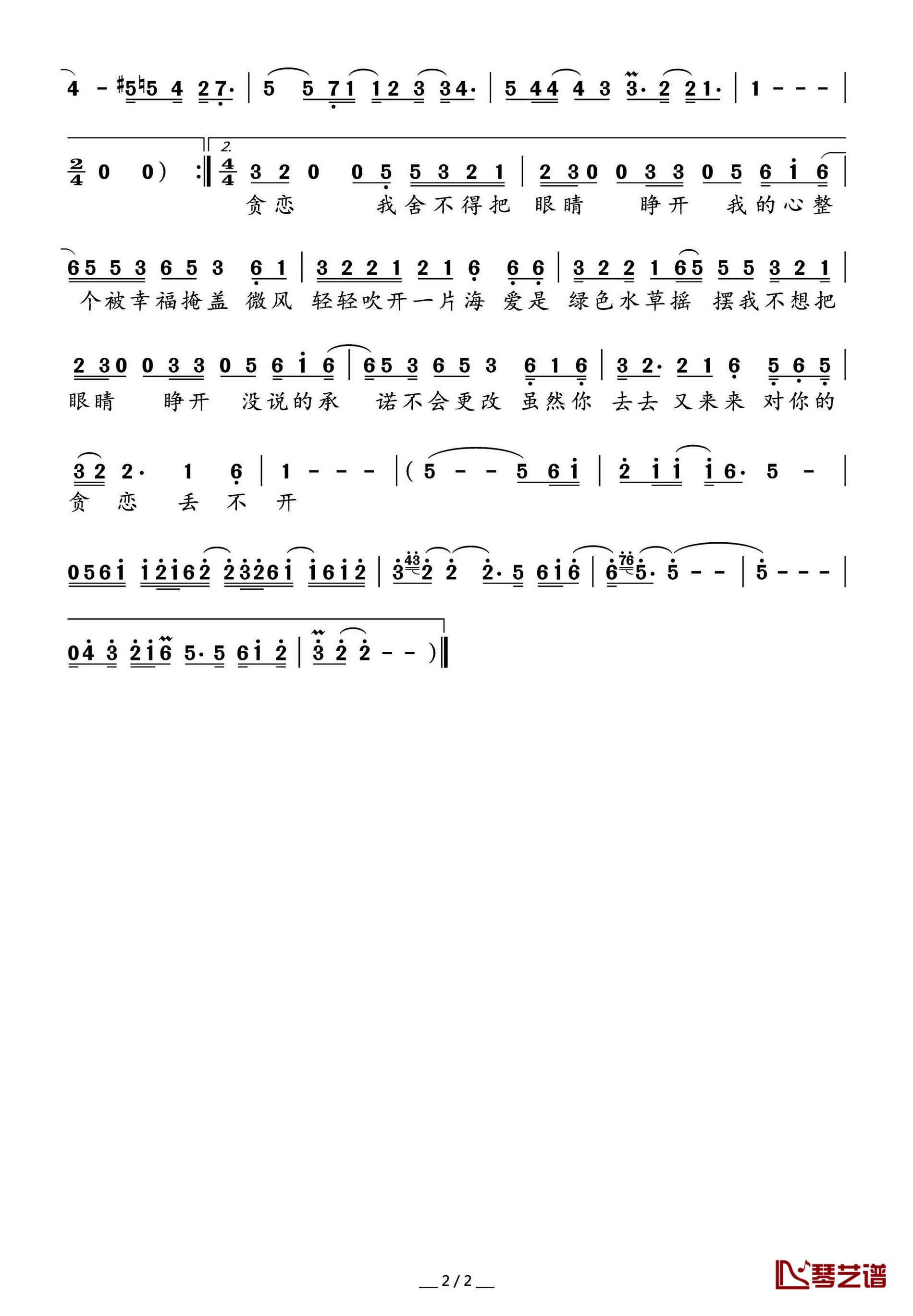 舍不得把眼睛睁开简谱(歌词)-五妹演唱-水鑫曲谱2