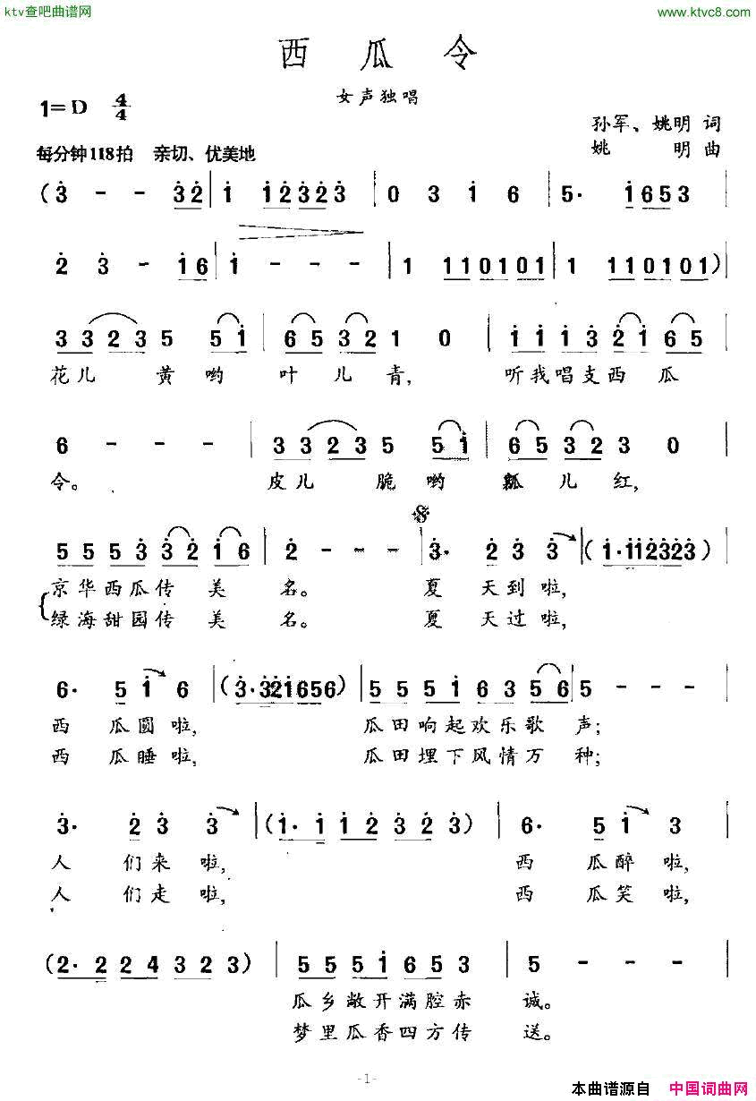 西瓜令简谱-朱丽清演唱-孙军、姚明/姚明词曲1