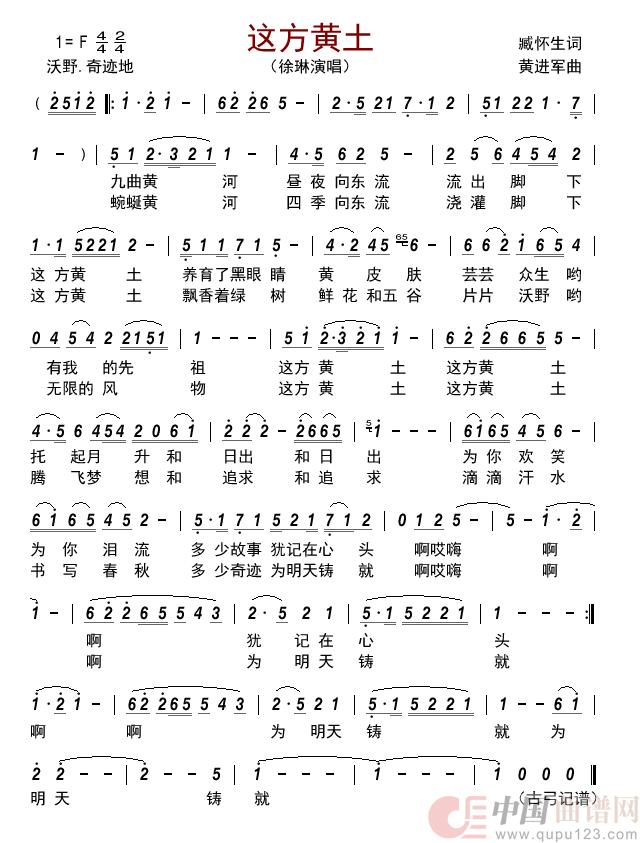 这方黄土简谱-徐琳演唱-谱友古弓上传制作曲谱1