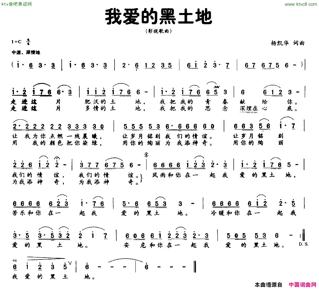 我爱的黑土地影视歌曲简谱1