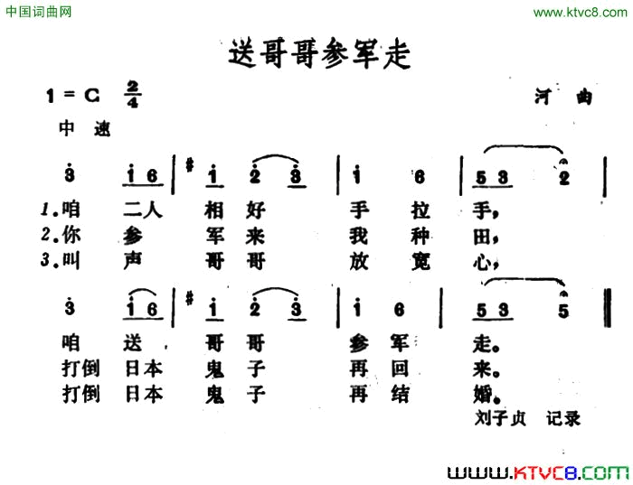 送哥哥参军走简谱1