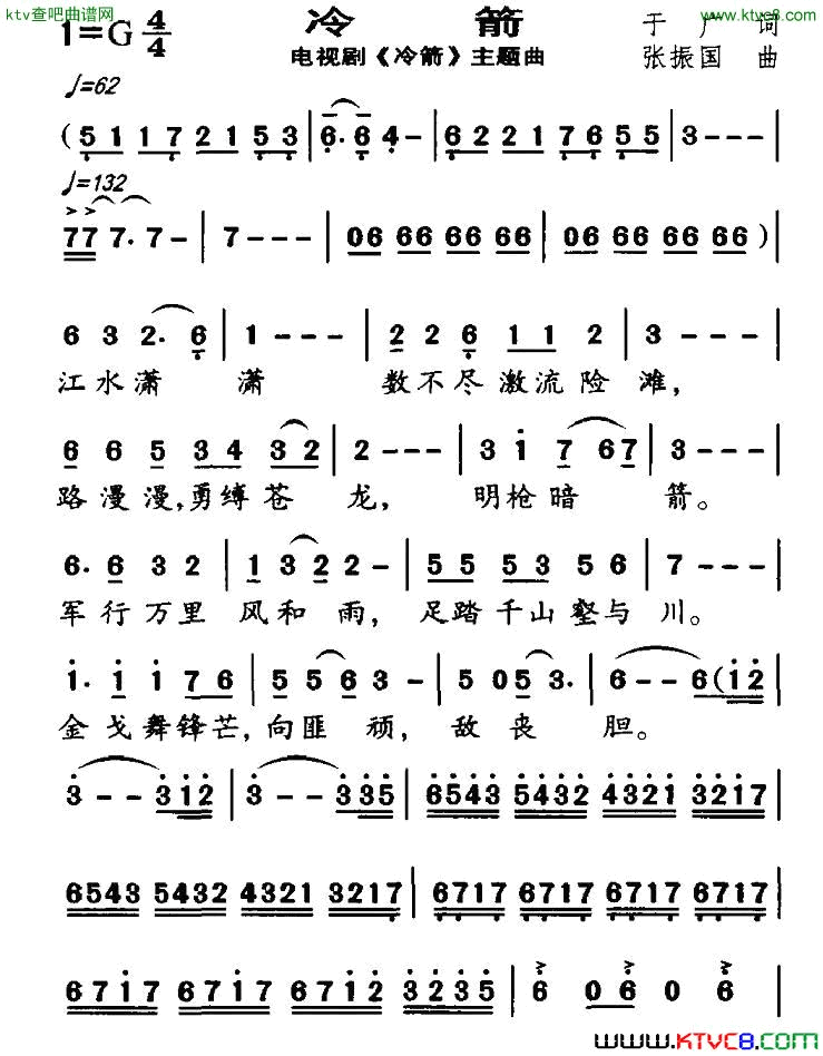 冷箭同名电视剧主题歌简谱1