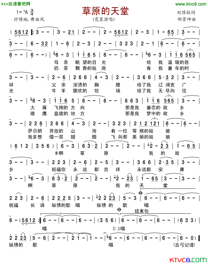 草原的天堂简谱-霓裳演唱-刘顶柱/邰景坤词曲1