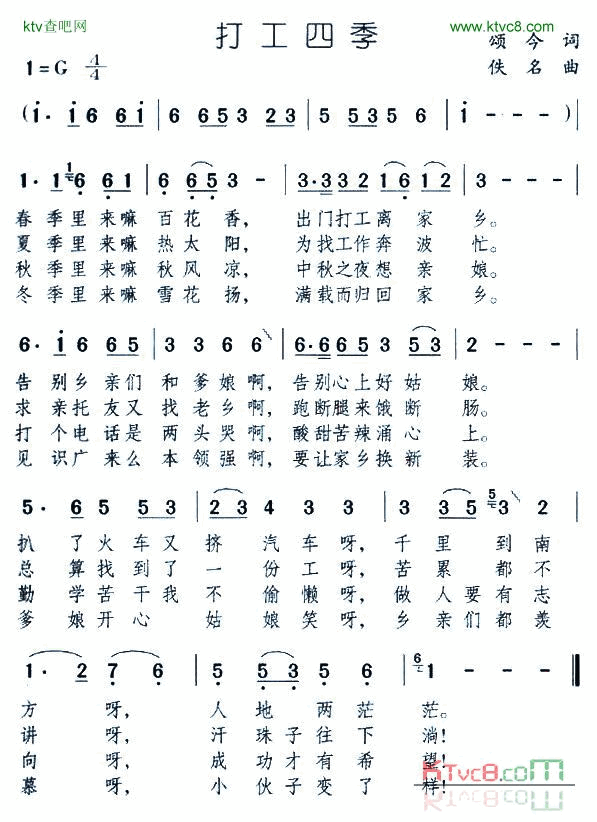 打工四季简谱-宋雪莱演唱1