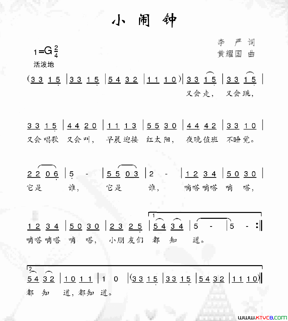 小闹钟李严词黄耀国曲小闹钟李严词 黄耀国曲简谱1