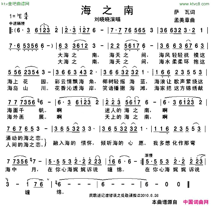 海之南简谱-刘晓晓演唱-萨瓦/孟美章词曲1