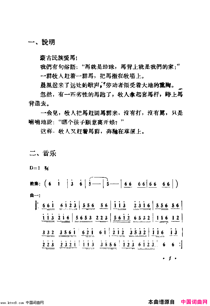 牧人舞舞蹈音乐简谱1