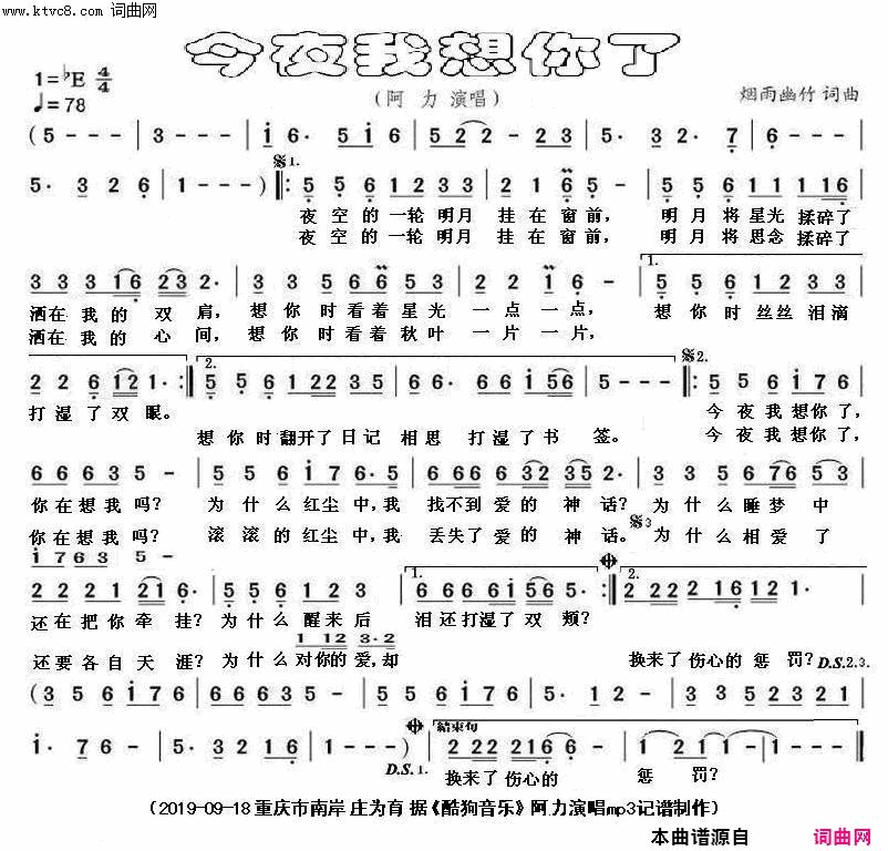 今夜我想你了简谱-阿力演唱-烟雨幽竹/烟雨幽竹词曲1
