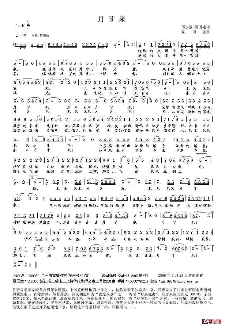 月牙泉简谱-邵永强词 夏建国曲1