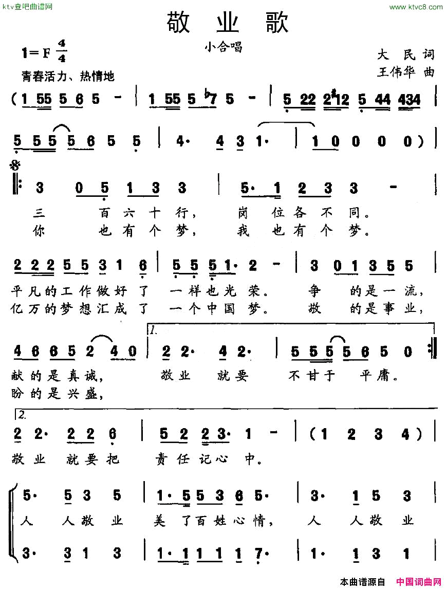 敬业歌简谱1
