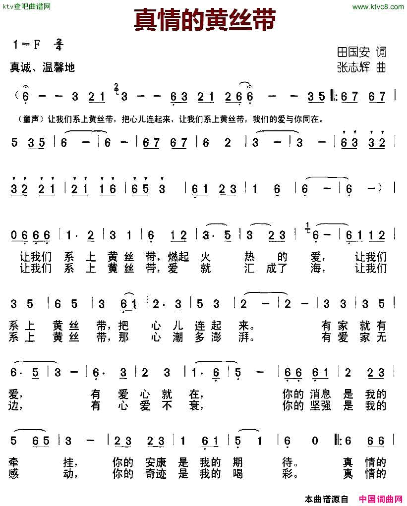 真情的黄丝带合唱简谱1