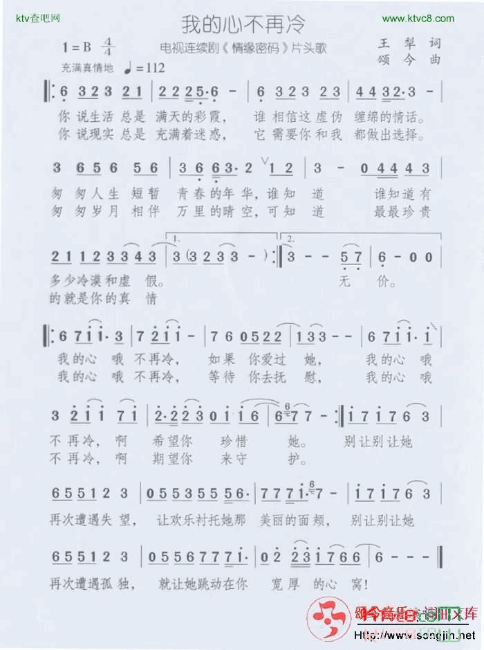 我的心不再冷简谱-颂今音乐演唱1