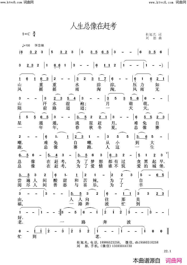 人生总像在赶考简谱-杜旭光曲谱1