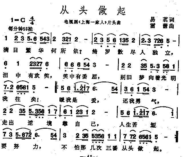 从我做起片头插曲简谱1