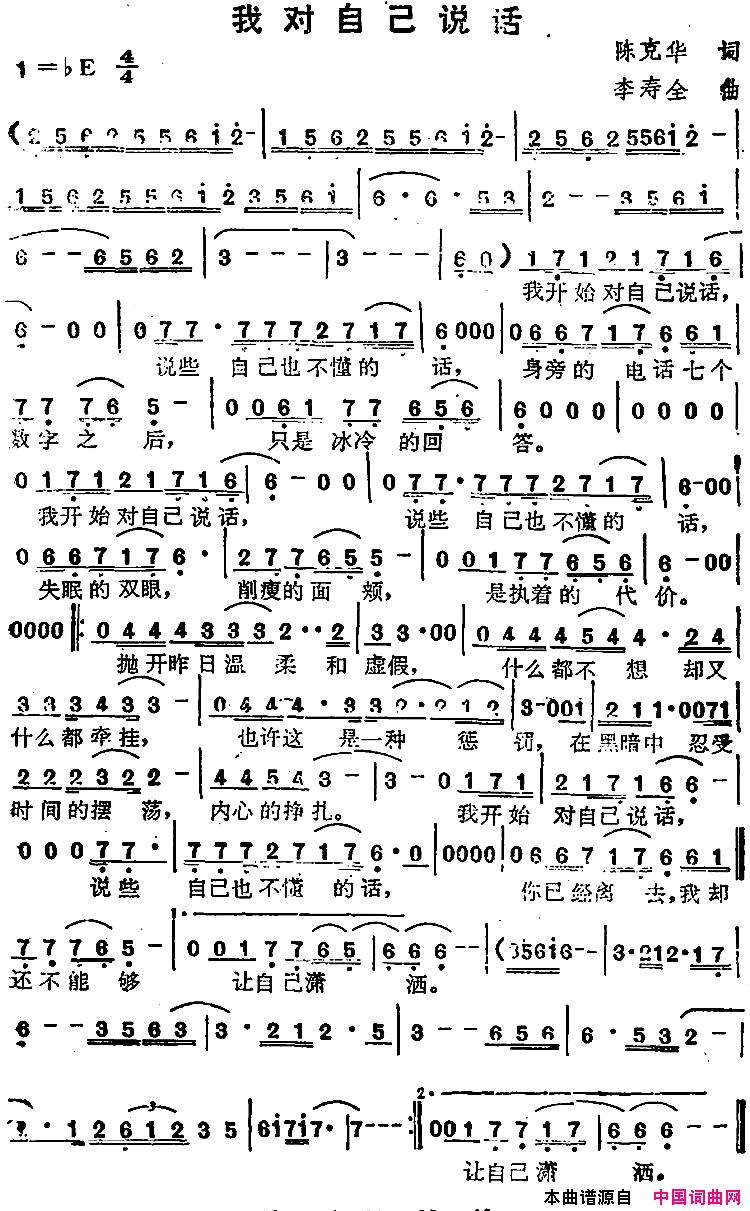 苏芮演唱金曲：我对自己说话简谱-苏芮演唱-陈克华/李寿全词曲1