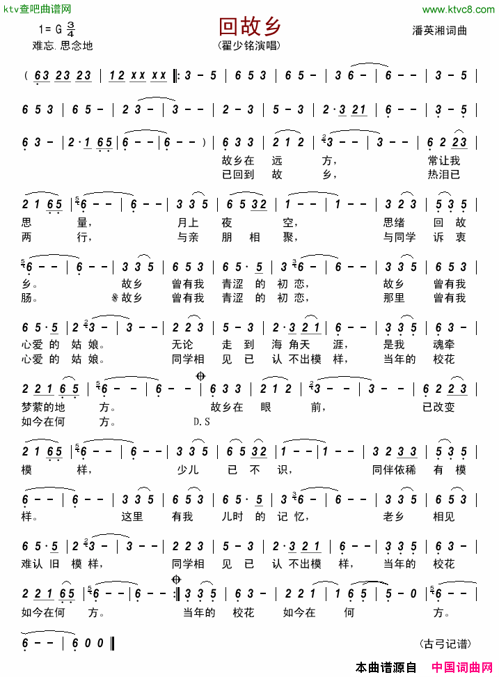 回故乡简谱-翟少铭演唱-潘英湘/潘英湘词曲1
