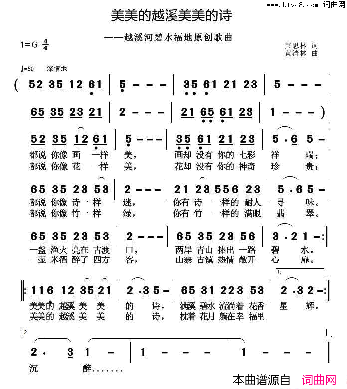 美美的越溪美美的诗简谱1