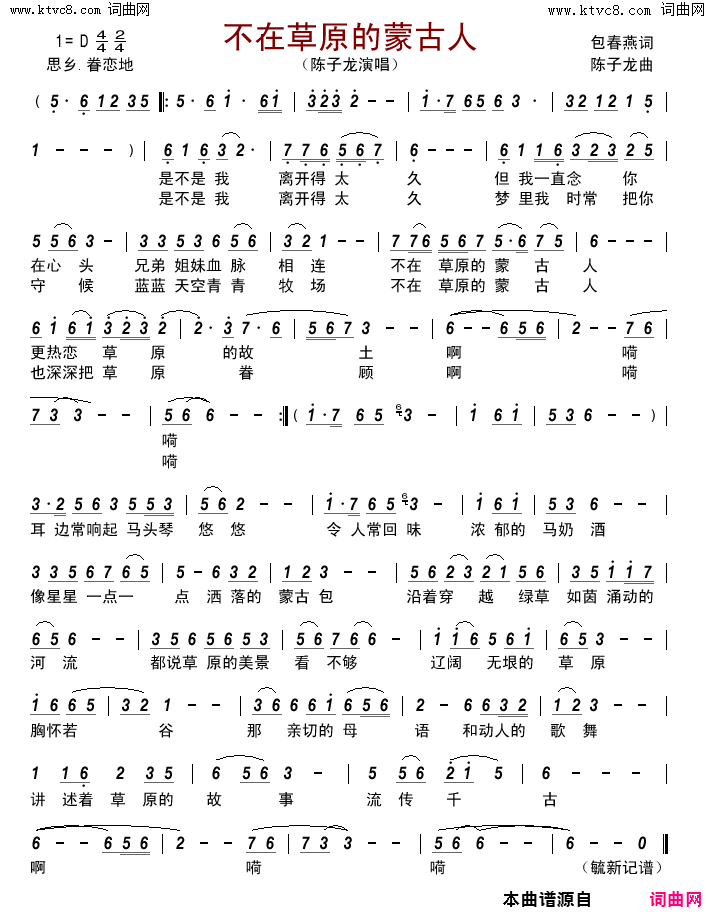不在草原的蒙古人简谱-陈子龙演唱-包春燕/陈子龙词曲1