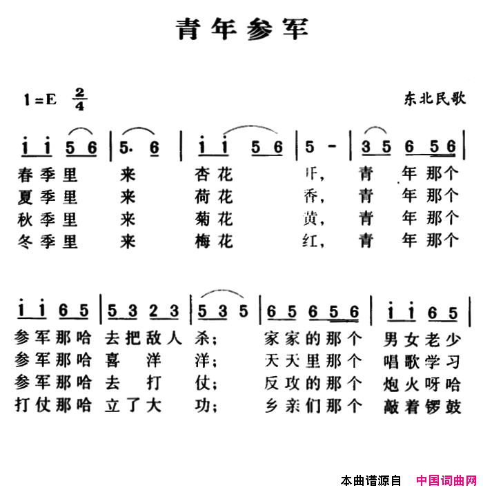 军歌金曲：青年参军简谱1