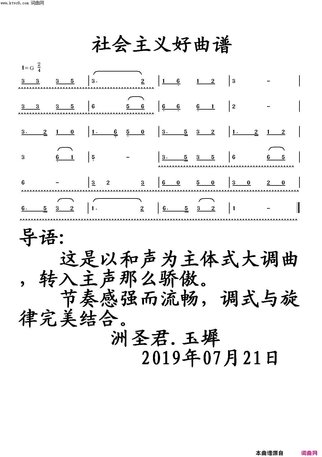 社会主义好曲谱导语简谱1