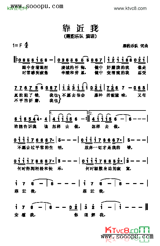 靠近我歌曲类简谱简谱-黑豹乐队演唱1
