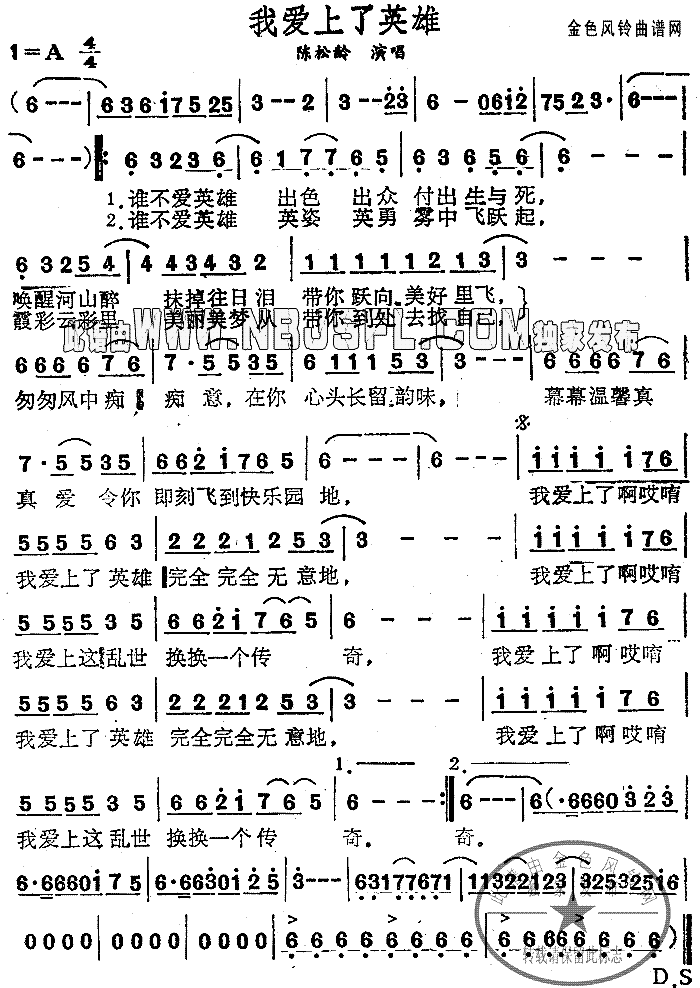 我爱上了英雄简谱-陈松龄演唱1