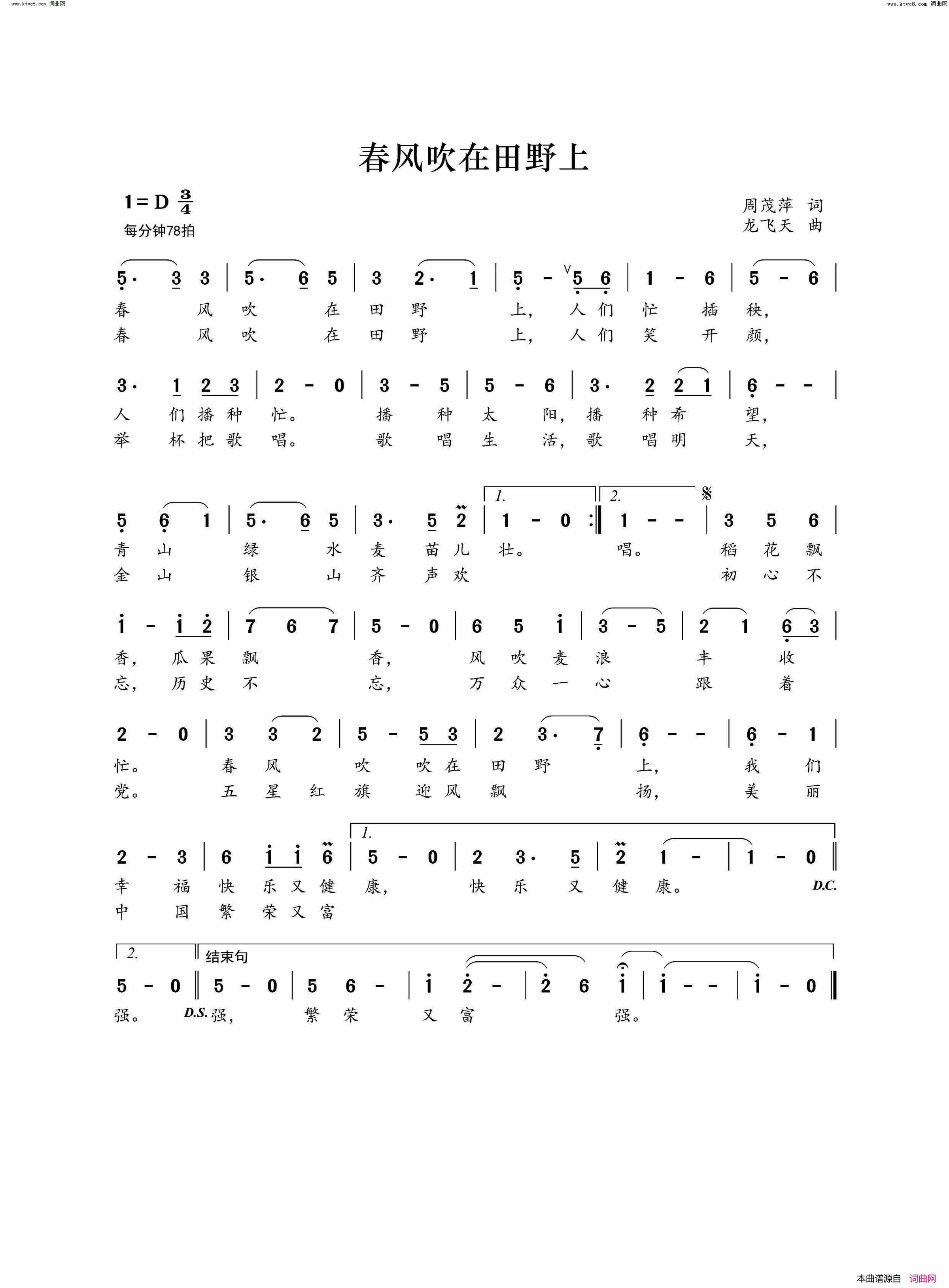 春风吹在田野上简谱1