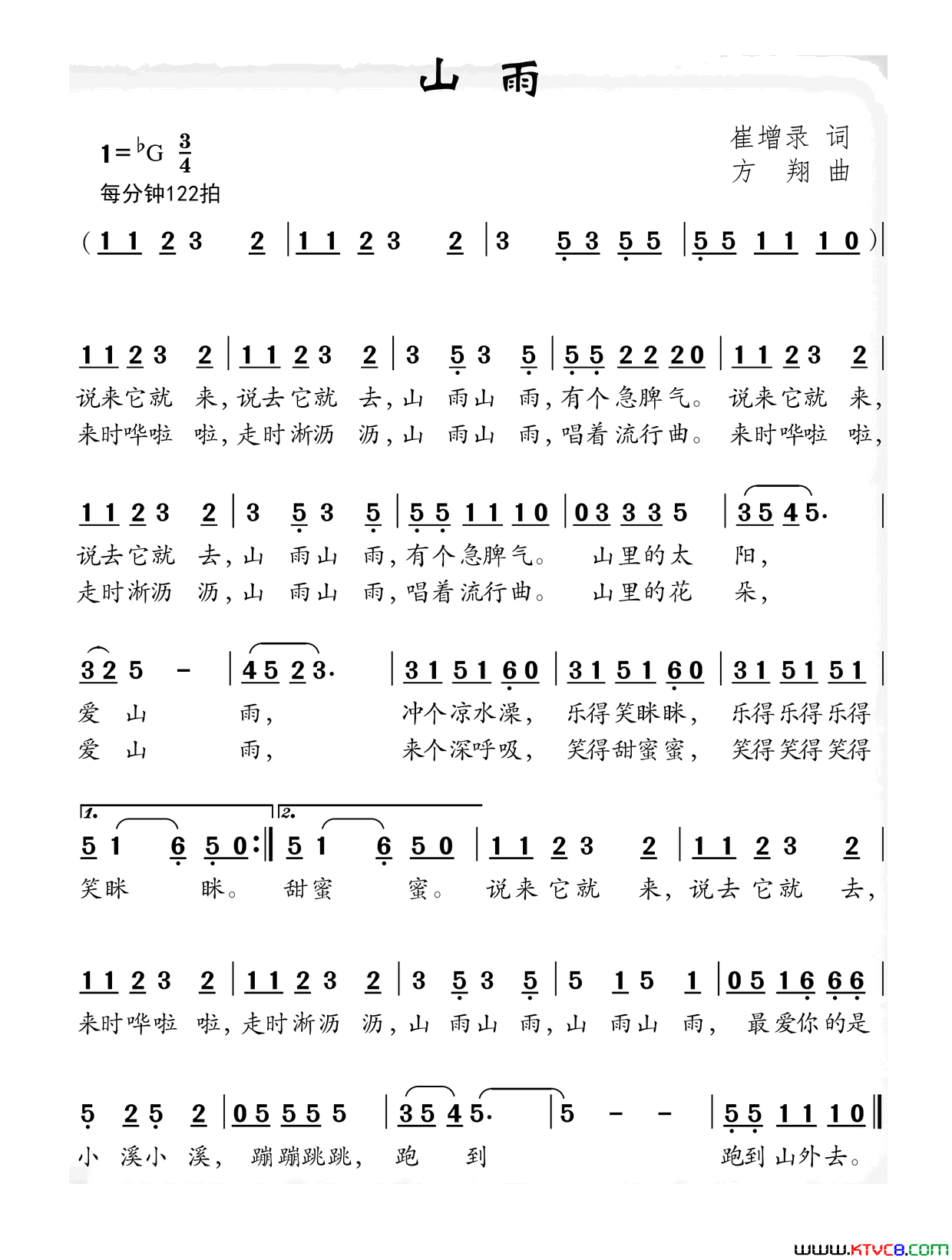 山雨崔增录词方翔曲山雨崔增录词 方翔曲简谱1