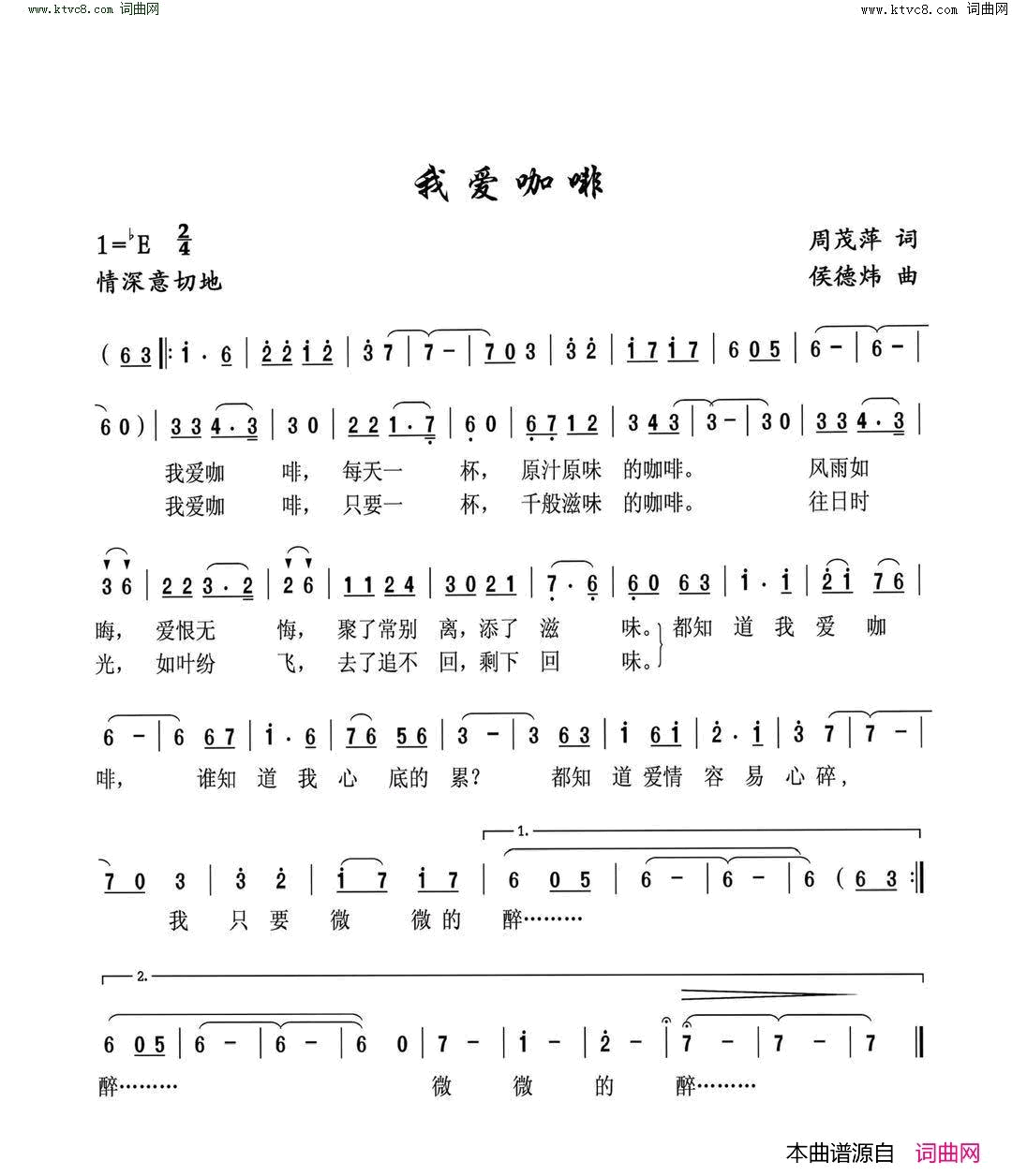 我爱咖啡简谱1
