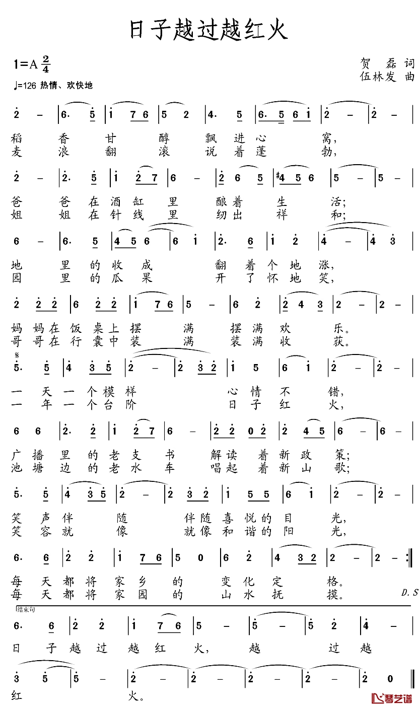 日子越过越红火简谱-赵秀兰演唱1